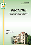 3 (63), 2026 - Вестник Омского государственного аграрного университета