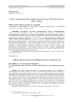 Анализ распространенности офтальмологических заболеваний среди собак и кошек
