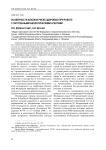Особенности анализа риска здоровью при работе с патогенными биологическими агентами