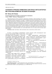Основания и принципы применения санитарных и фитосанитарных мер в практике Всемирной торговой организации