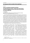 Оценка и управление рисками для здоровья как эффективный инструмент решения задач обеспечения санитарно-эпидемиологического благополучия населения Российской Федерации
