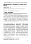 Разработка методов определения органических соединений (оксид этилена, 1,3-бутадиен, акрилонитрил) в атмосферном воздухе на уровне референтных концентраций