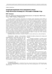 Концепция выделения групп повышенного риска среди персонала производств с опасными условиями труда