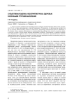 Субъективная оценка и восприятие риска здоровью различными группами населения