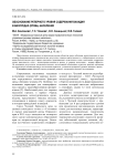 Обоснование реперного уровня содержания ванадия в биосредах (кровь) населения