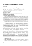 Актуальные вопросы методической поддержки оценки риска для здоровья населения при обеспечении безопасности продукции: мировой зарубежный опыт и практика Таможенного союза