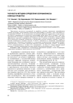 Разработка методики определения хлорамфеникола в мясных продуктах