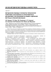 Методические подходы к разработке гигиенических нормативов, обоснованных по критериям риска для здоровья, и их реализация на примере содержания марганца в атмосферном воздухе
