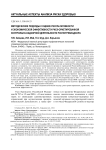 Методические подходы к оценке результативности и экономической эффективности риск-ориетированной контрольно-надзорной деятельности Роспотребнадзора