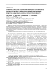 Гигиеническая оценка содержания химических контаминантов в продуктах питания и оценка риска воздействия пищевых продуктов на здоровье населения Оренбургской области