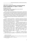 Оценка риска здоровью населения от загрязнения продуктов питания контаминантами (г.о. Самара, г.о. Тольятти)
