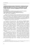 Современные международные требования к управлению риском воздействия химического фактора и их реализация в системе государственного санитарно-эпидемиологического надзора