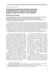 Сравнительная оценка риска здоровью населения, детерминированного химической контаминацией пищевых продуктов различного происхождения