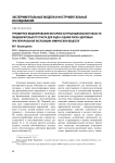 Трехмерное моделирование моторики антродуоденальной области пищеварительного тракта для задач оценки риска здоровью при пероральной экспозиции химических веществ