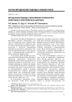 Методические подходы к обоснованию гигиенических нормативов по критериям риска здоровью