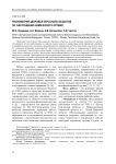 Рискометрия здоровья персонала объектов по уничтожению химического оружия