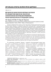 Методология оценки рисков здоровью населения при воздействии химических, физических и биологических факторов для определения показателей безопасности продукции (товаров)