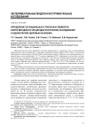 Определение эссенциальных и токсичных элементов в моче методом ICP-MS для диагностических исследований и оценки рисков здоровью населения