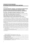 Научно-методические подходы к классификации хозяйствующих субъектов по риску причинения вреда здоровью граждан для задач планирования контрольно-надзорных мероприятий