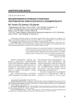 Механизм влияния естественных и техногенных электромагнитных полей на безопасность жизнедеятельности