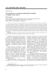 Антология катастрофы на японской атомной станции «Фукусима-1»