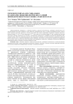Гигиенический анализ социальных и санитарно-эпидемиологических условий жизнедеятельности населения Алтайского края