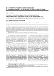 Методические подходы и практика оценки риска, связанного с воздействием социально-экономических факторов на популяционное здоровье в регионах России