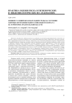 Влияние условий образовательной среды на состояние здоровья детей дошкольного и школьного возраста на территории Архангельской области