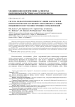 Система медиаторов иммунной регуляции как маркеров иммунологических нарушений у школьников в условиях повышенного поступления стронция с питьевой водой