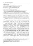 Определение частиц микро- и нанодиапазона в воздухе рабочей зоны на предприятиях горнодобывающей промышленности