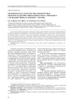 Гигиеническая характеристика приоритетных объектов среды обитания и оценка риска, связанного с их воздействием, на примере г. Москвы