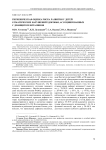 Гигиеническая оценка риска развития у детей соматических нарушений здоровья, ассоциированных с дефицитом витаминов