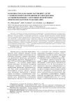 Особенности кардиальных нарушений у детей с хроническими заболеваниями органов дыхания, ассоциированными с аэрогенным воздействием химических факторов среды обитания