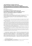Механизмы нарушения функции эндотелия и внутренних органов на фоне экспозиции хлоридом кобальта (экспериментальное исследование)