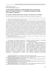 Адаптация организма трудового мигранта к факторам риска трудового процесса с позиции функциональной системы П.К. Анохина