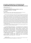 Санитарно-эпидемиологическая оценка качества атмосферного воздуха г. Москвы