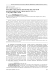 Изучение социально-психологических факторов формирования профессионального стресса у трудовых мигрантов