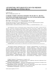 К оценке уровня электромагнитного поля (300 ГГц - 300 МГц) в крупном промышленном центре на базе 3D-моделирования и инструментальных измерений