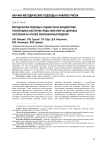 Методические подходы к оценке риска воздействия разнородных факторов среды обитания на здоровье населения на основе эволюционных моделей