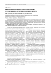 Микронутриентная недостаточность и механизмы урегулирования на территории Саратовской области