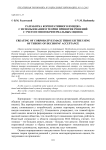 Разработка корпоративного имиджа с использованием теории принятия решений с учетом многокритериальных оценок