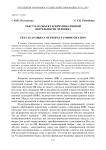 Текст как объект коммуникативной деятельности человека