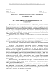 Языковая личность в мультикультурном сообществе