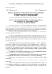 Инновационные технологии и организационно-экономические преобразования в социально-культурной сфере