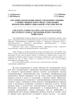 Креативная коммуникация и управление связями с общественностью в эпоху глобальных преобразований и социальной турбулентности