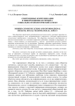 Современные коммуникации и информационная гигиена: социально-технологический аспект