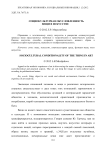 Социокультурная обусловленность вещи в искусстве