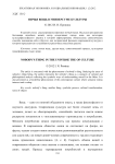 Ничья вещь в универсуме культуры