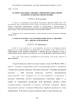 «Капитализация» овеществлённой социальной памяти сельского поселения
