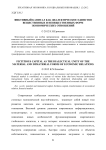 Фиктивный капитал как диалектическое единство вещественных и невещественных форм экономических отношений